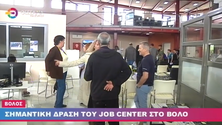 Εκδήλωση για νέες θέσεις εργασίας από το Job Center